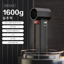 휴대용 터보 제트 선풍기 강력한 공기 송풍기, LED 조명, 브러시리스 내구성, 고속, 4000mA, 1600G 추력, 64mm