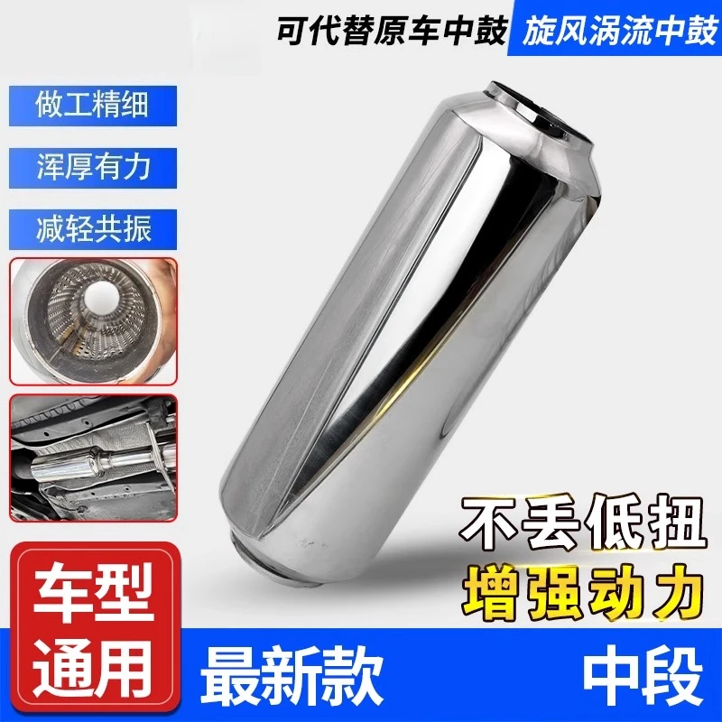 

Модификация выхлопной трубы автомобиля, средний и хвостовой общий барабан, глубокий и толстый звук