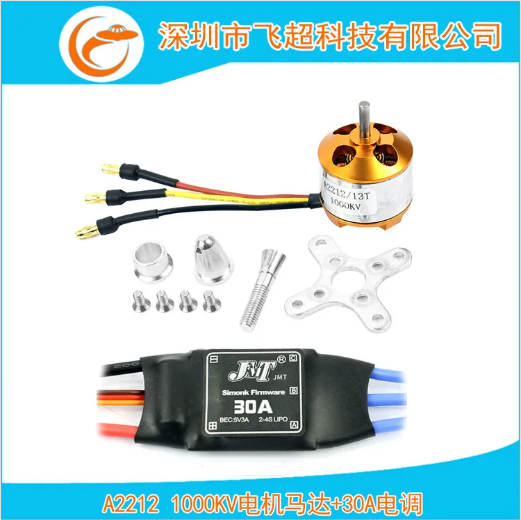 Model aircraft four and six axis aircraft accessories A2212 1000KV motor 4 + JMT 30A ESC 4