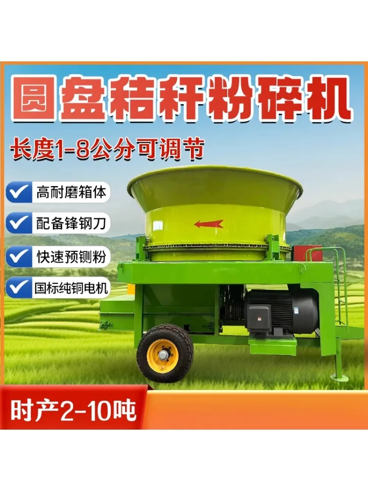 Disc straw crusher, fast cutting, soft wire crushing, professional crushing of various crops