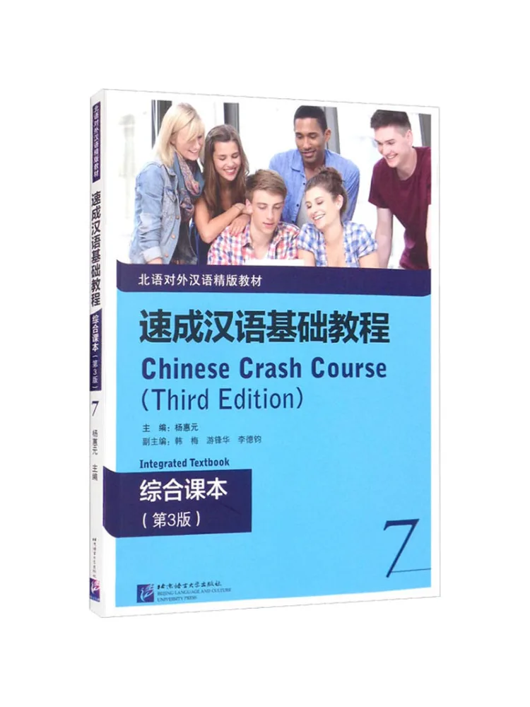 ブックウィンシェア集中中国語基礎コース総合テキスト7-第3版