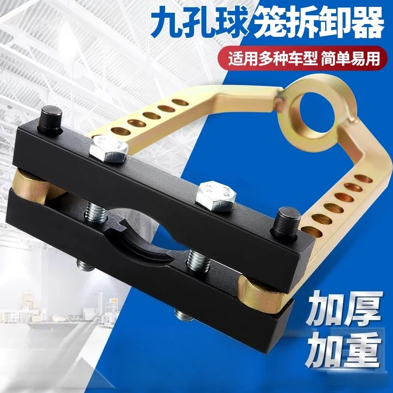 

Универсальный инструмент для удаления шариковой клетки с девятью отверстиями, универсальный разборный сепаратор, инструмент для ремонта автомобилей