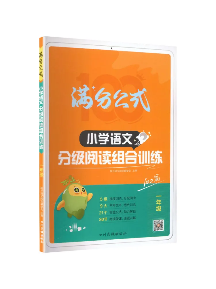 Book-Winshare Graded Reading Combination Training For First Grade Elementary School Chinese Language