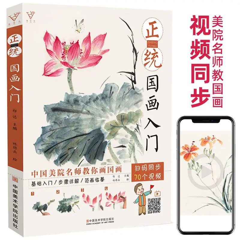 HVV Traditional Chinese Painting Guide for Beginners Flower Bird Ink Painting Tutorial Book Zero Basic Art Learning Material