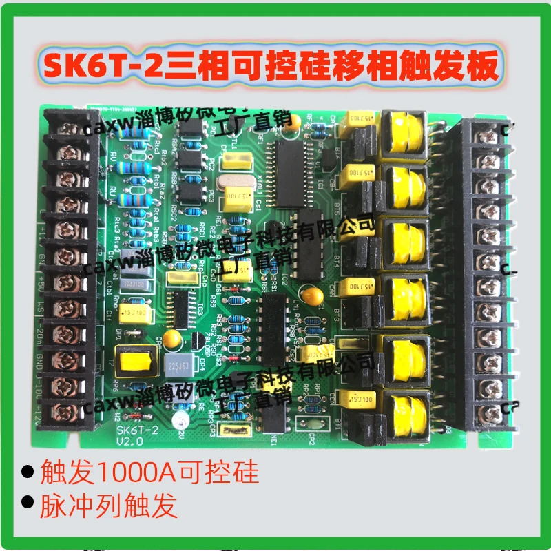 SK6T-2 Thyristor Three-phase Phase-shift Trigger Board Driver Voltage Regulator Circuit Board High Current Trigger