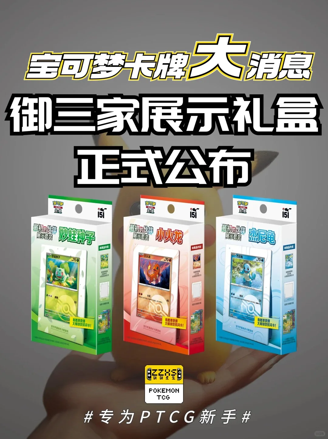 pokemon-original-partner-display-set-of-the-chinese-version-of-151-surprise-battle-classic-collection-gift-in-stock