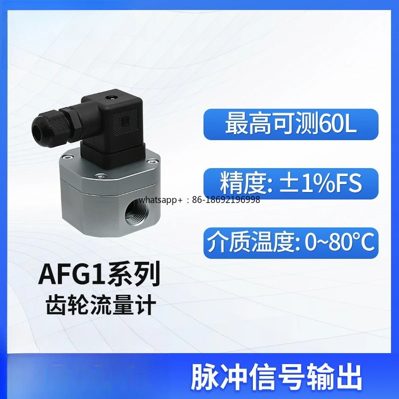 High Precision Low Viscosity Tiny Liquid Circular Gear Flow Meter AFG1