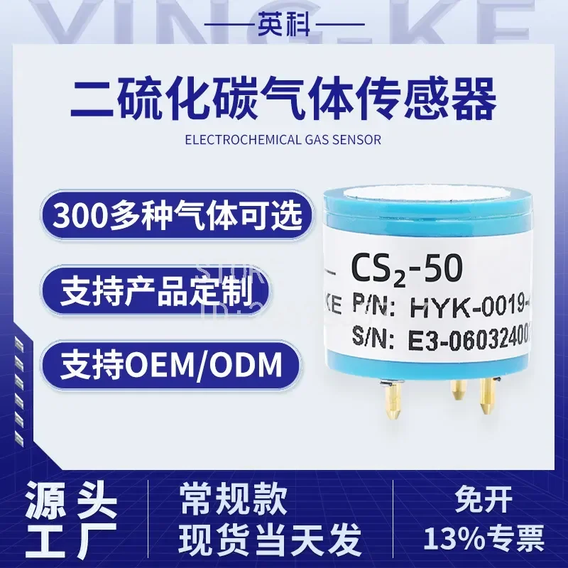 Electrochemical Carbon Disulfide Gas Sensor Compound CS2 Gas Detector Module for Industrial Safety Monitoring System