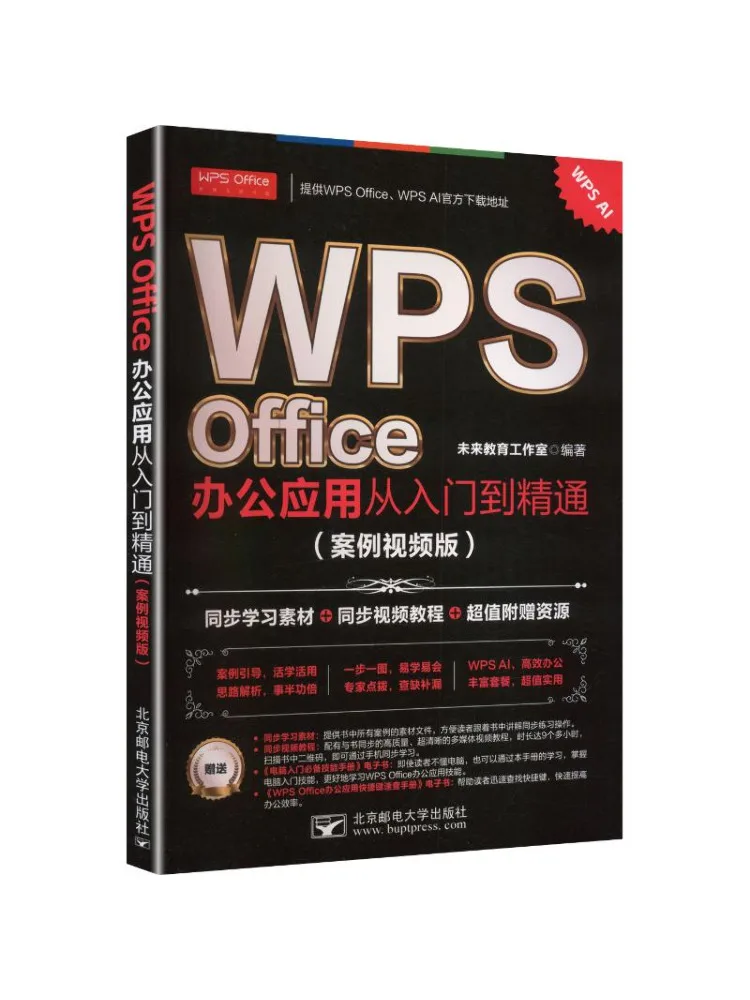 Book-Winshare Wps Office Office Application From Beginner To Expert Case Video Edition