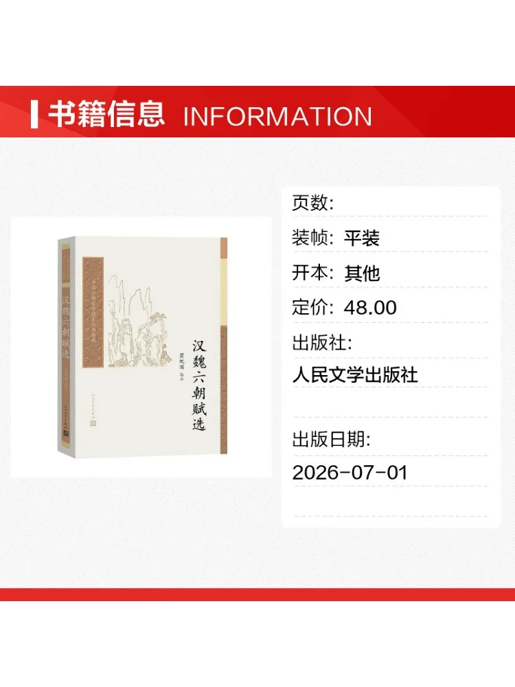 Book-Winshare Selections Of Fu From the Han Wei and Six Dynasties