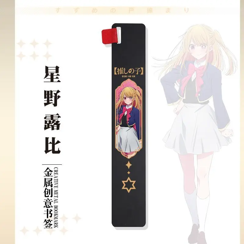 Mother and Children Around Hoshino Love, Two Yuan Cos Manga Anime Stationery Ruler Bookmark