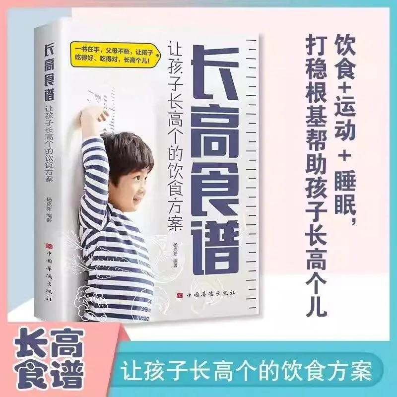 Children's Height Growth Guide: Scientific Diet Recipes Exercise Sleep Plans to Help Kids Grow Taller Nutrition Book for Parents