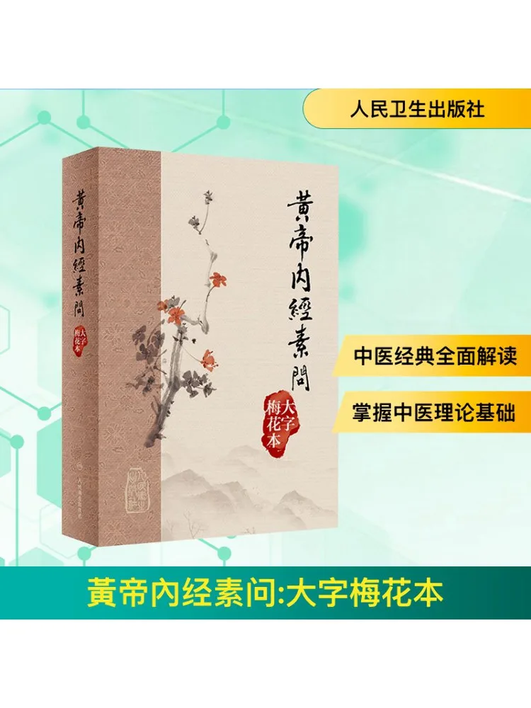 

Book-Winshare Huangdi Neijing Su Wen Версия с цветком сливы в больших персонажах