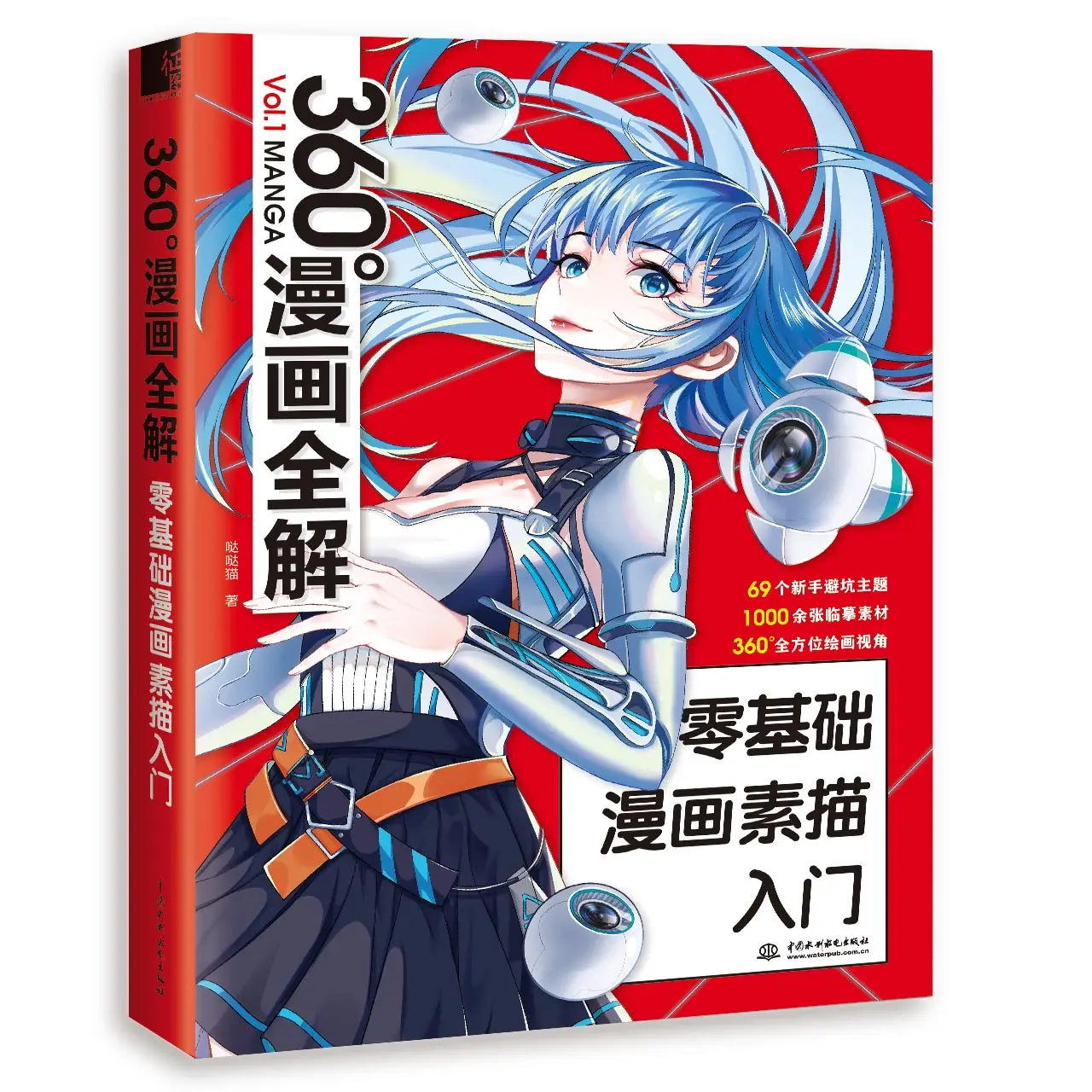 Cara Menggambar Manga: 360 ° Kartun Solusi Penuh Anime Karakter Lukisan Buku Struktur Tubuh Manusia Lukisan Buku Saja