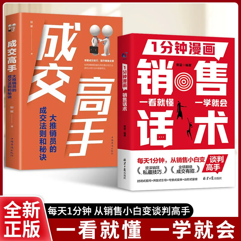 

Распродажа комиксов на одну минуту, эффективные стратегии для закрытия предложений, повышающие производительность, не имеет умеренный переговоры с царапин.