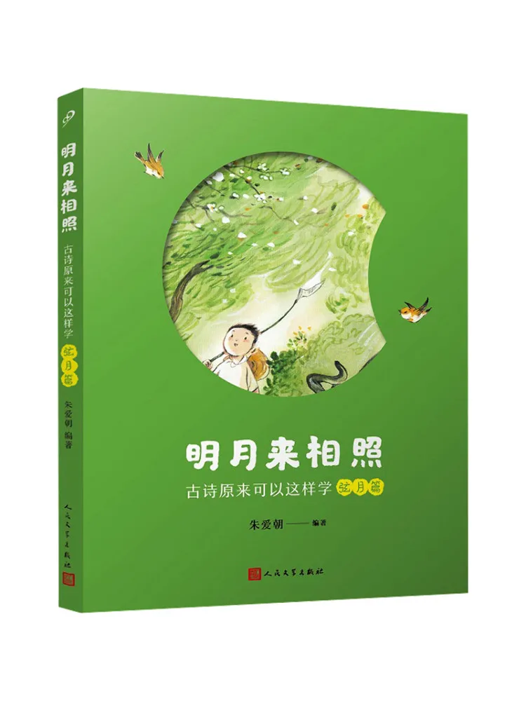 

Книга Winshare: «Яркий лунный свет сияет». Как изучать древнюю поэзию по этой методике. Глава «Лунная нить».