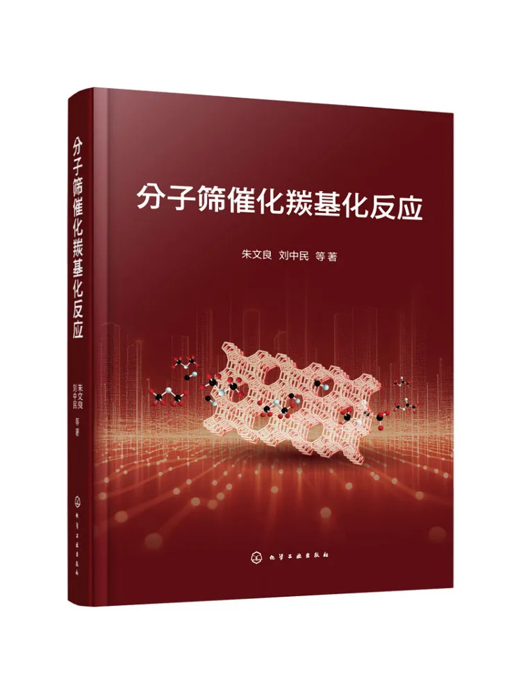 book-winshare-molecular-sieve-catalyzes-carbonylation-reactions
