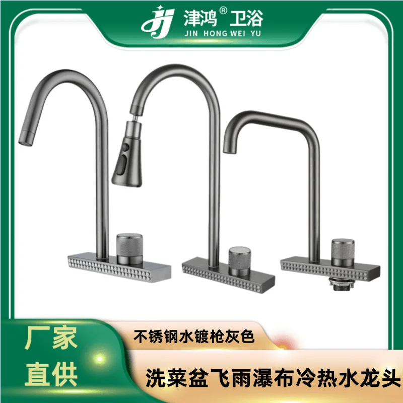 Feiyu Waterfall faucet Stainless steel household kitchen wash basin Sink cold and hot three-way universal rotation