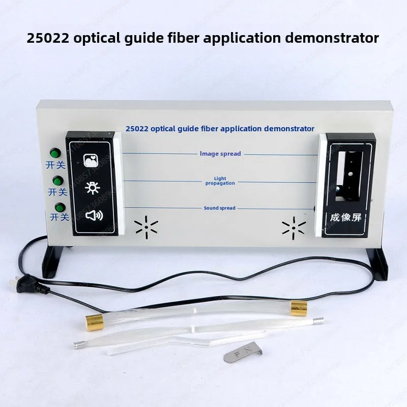 Optical fiber application demonstrator High school teacher demonstration experimental equipment teaching equipment teaching aids