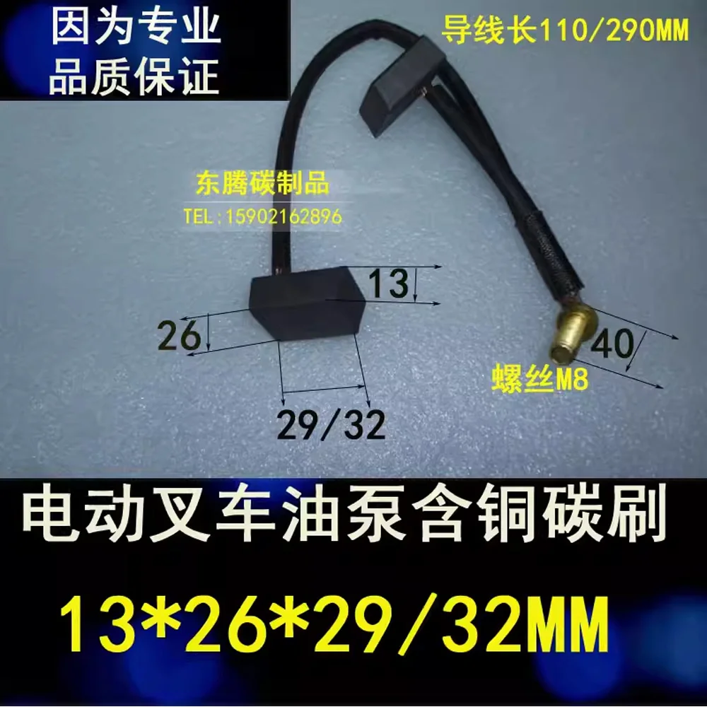 

Electric forklift DC motor with copper carbon brush 13*26*32MM forklift DC motor brush 13X26X32