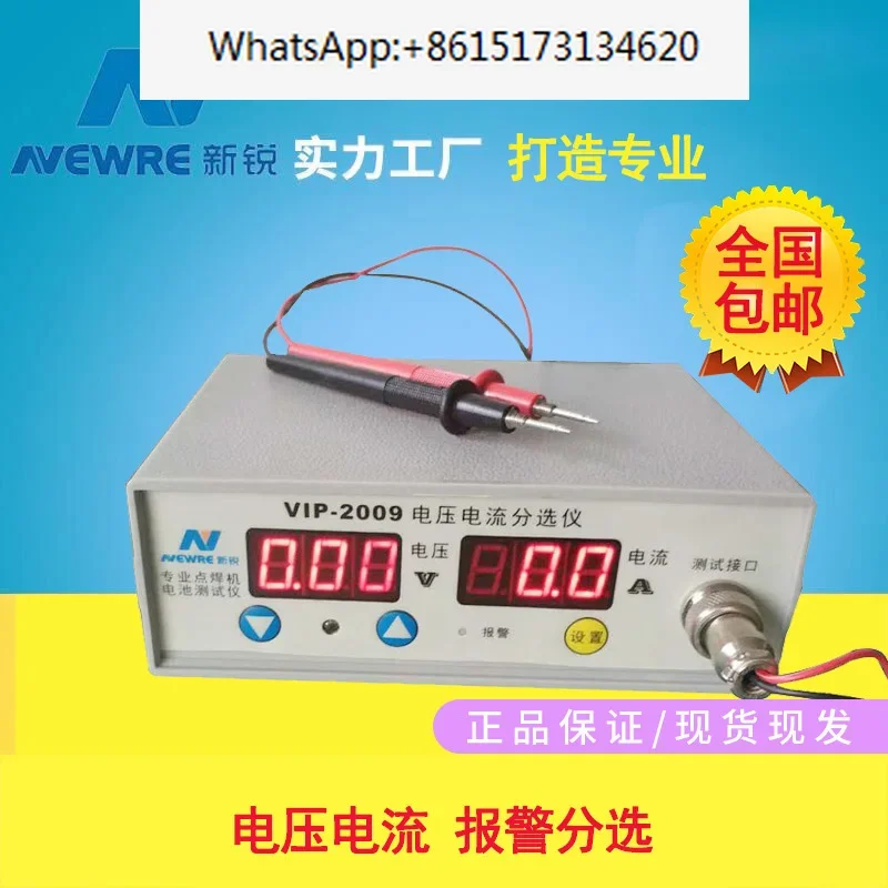 Professional testing instrument VIP2009 current and voltage sorting