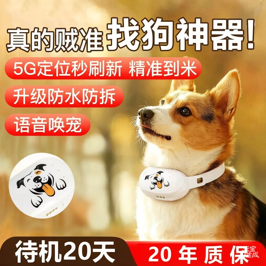 4G pet locator GPS Beidou cat, dog and sheep positioning anti-lost waterproof collar grazing reservation tracker.