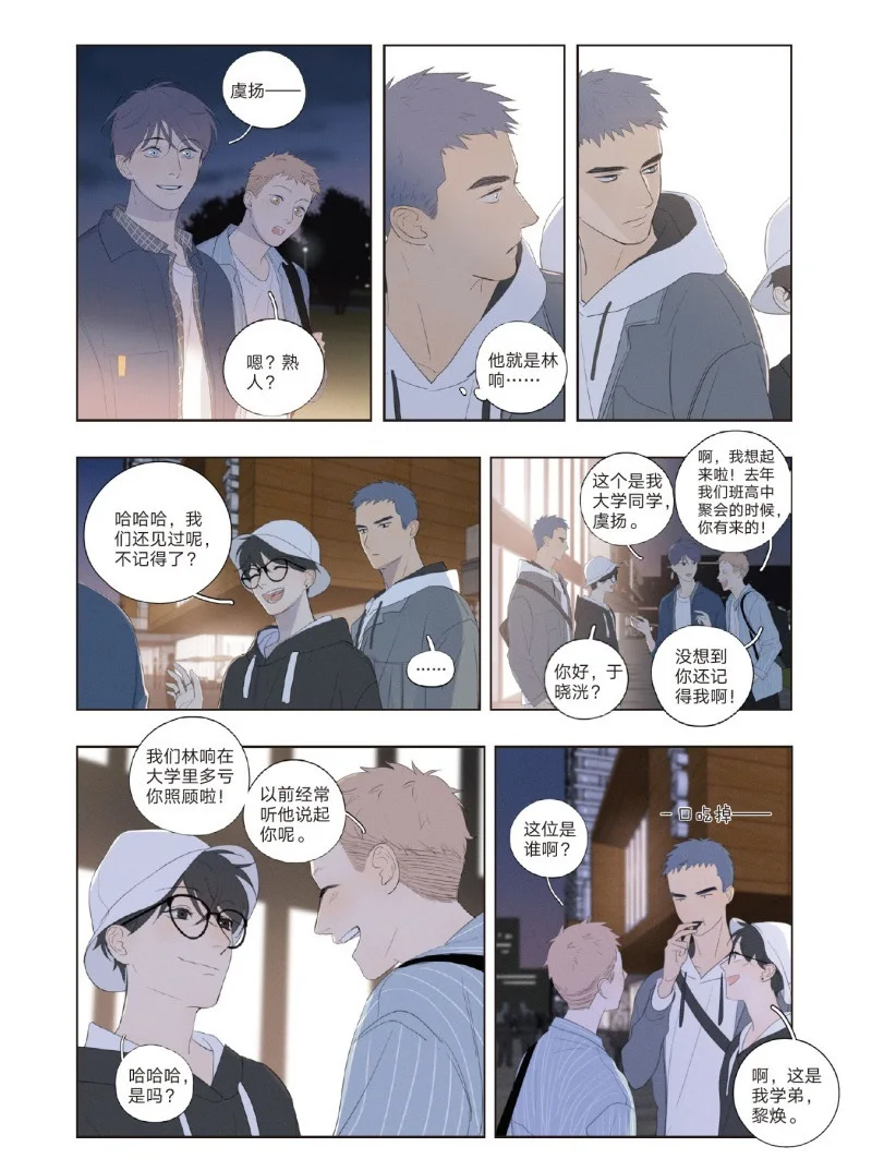 New HERE U ARE Original Comic Book Volume 2 D Jun Works Li Huan, Yu Yang Youth Campus Boys Love BL Manga Fiction Book