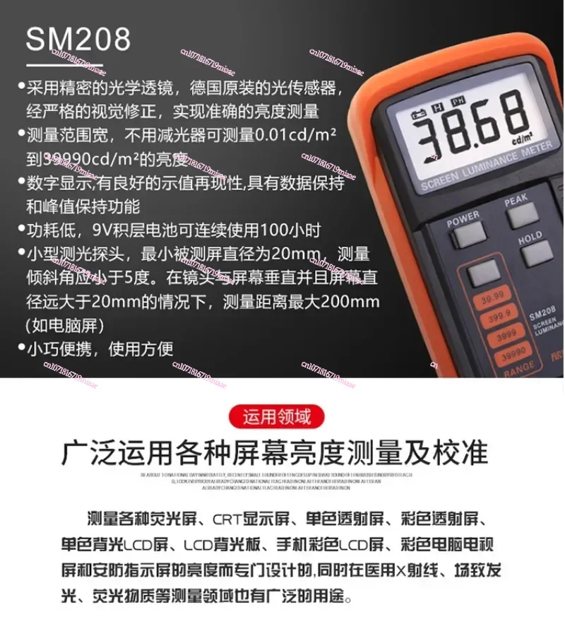 Screen brightness meter SM208 fluorescent screen transmission screen tester TV brightness tester detection