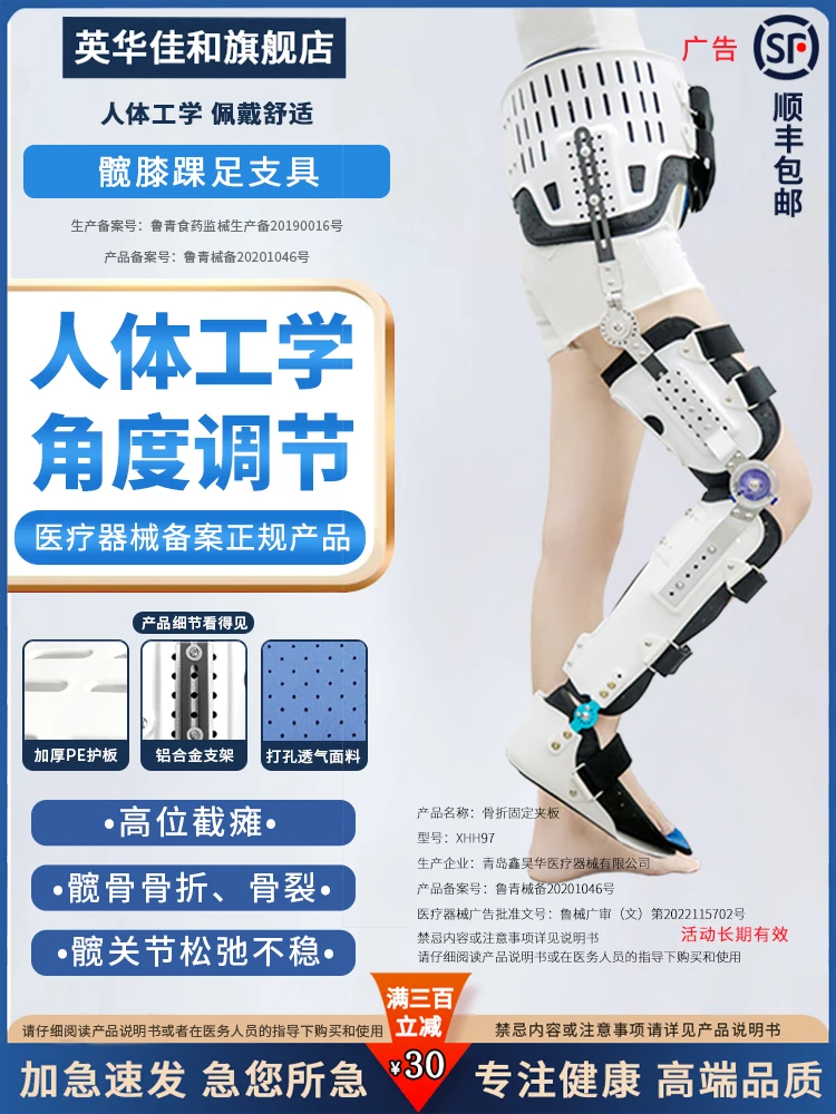 Medical hip knee ankle foot joint fixation brace Leg fracture Femoral head replacement device Lower limb paralysis stent