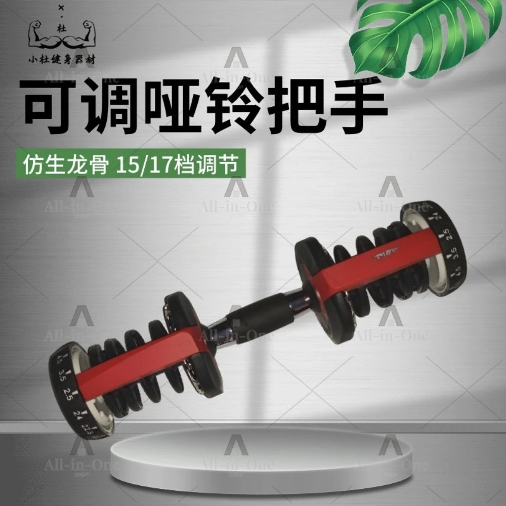 Adjustable Dumbbell Handle Adjustable Dumbbell Handle