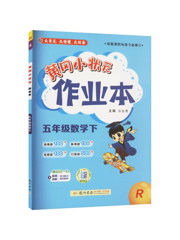 

Книга-Winshare Huanggang Little Scholar Work Пятая класс Математика R