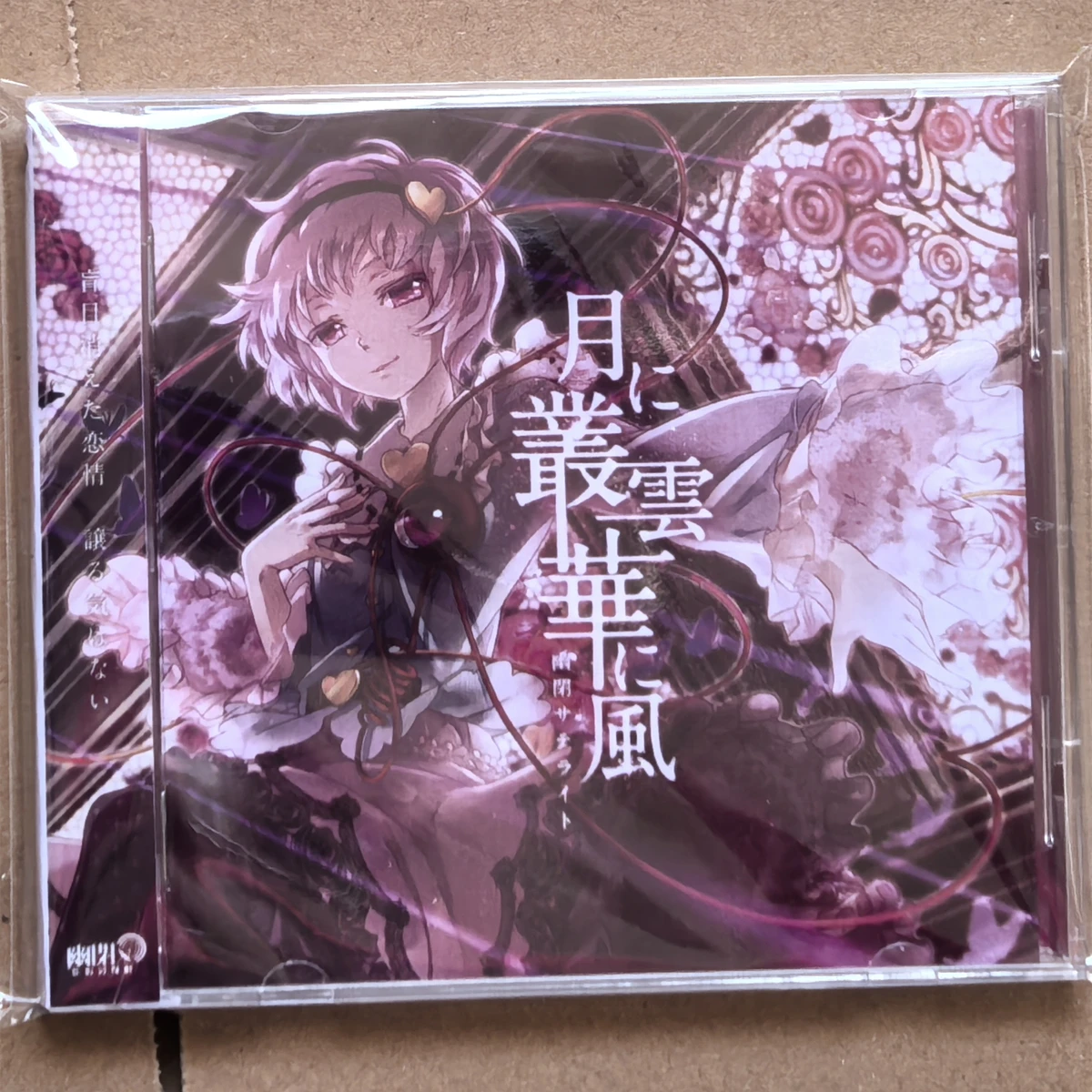 

Музыкальный CD-диск Doujin Yuuhei Satellite, альбом Tuki ni Murakumo ni Kaze, музыкальная запись, для косплея, для Walkman, автомобильный саундтрек, музыкальный подарок для вечеринок