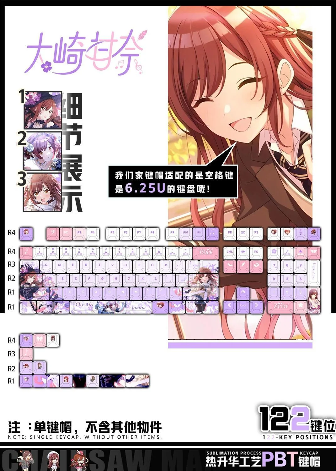 

122 клавиши The Idolmaster Shiny Colors Amana Osaki, игровые кейкапы Chreey PBT с сублимационной печатью, прозрачные сбоку, для механической клавиатуры