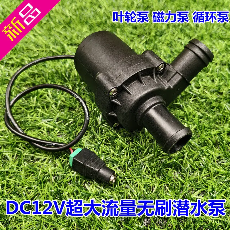 For DC12V high power 50W brushless water pump submersible small volume large flow water cooling cycle pressurized pumping strong