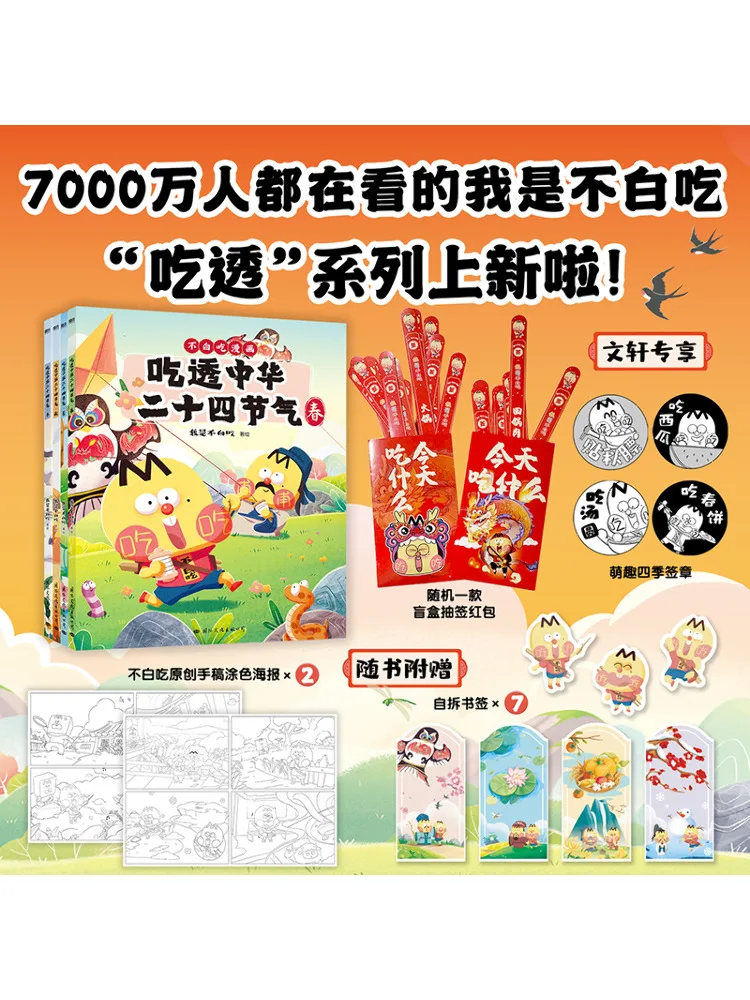 

Книга-Winshare, ориентирование на китайские двадцати четыре солнечных термина в комплекте, 4 тома