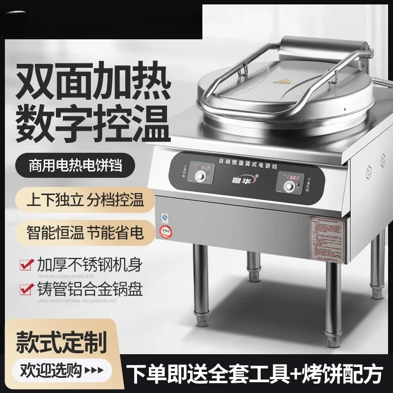 Yuehua simple commercial electric cake pan vertical scones sauce-flavored pancake large diameter double-sided heating lasagna