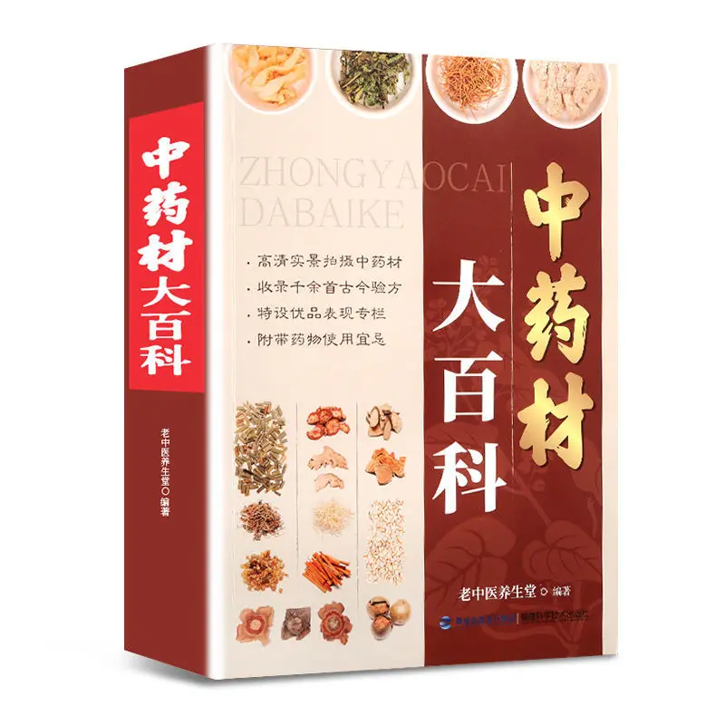 

Encyclopedia of traditional Chinese medicine, Chinese medicine formula, atlas of traditional Chinese medicine, books.Libros.