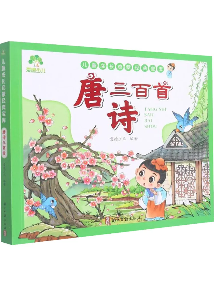 

Книга-Winshare Три сто стихов Тан