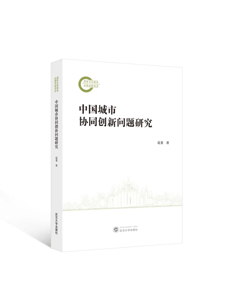 

Book-Winshare Исследования на городских совместных инноваций Китая