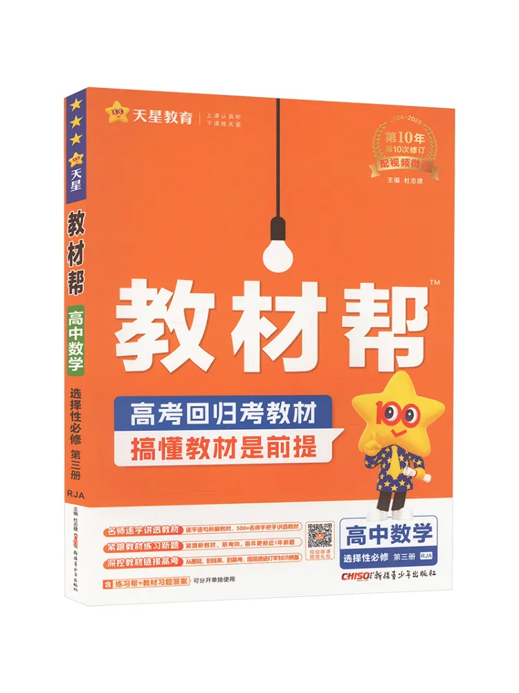 

Book-Winshare Text Help High School Mathematics Selective Compulsory Course Volume 3 Rja 2024 2025 2 Volumes