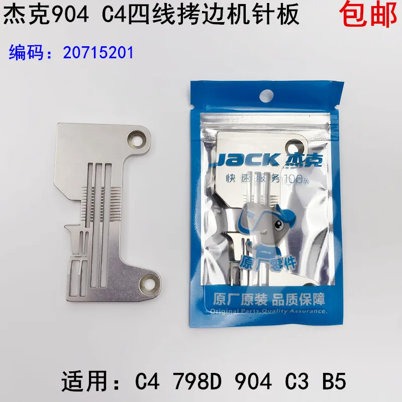 904 placa de agulha para máquina overlock de quatro fios 798d jack acessórios para máquina de costura 20715201 bloqueio c4 agulha para máquina overlock p