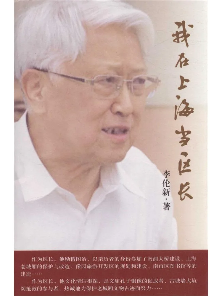 

Книга-руководство Winshare: Я — начальник района в Шанхае