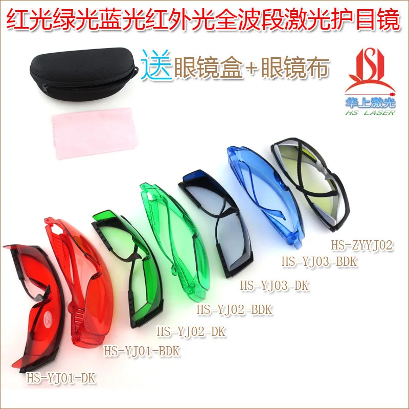 1064nm Protective glasses 200-2000nm red light Green Light Blue infrared light all-band laser goggles