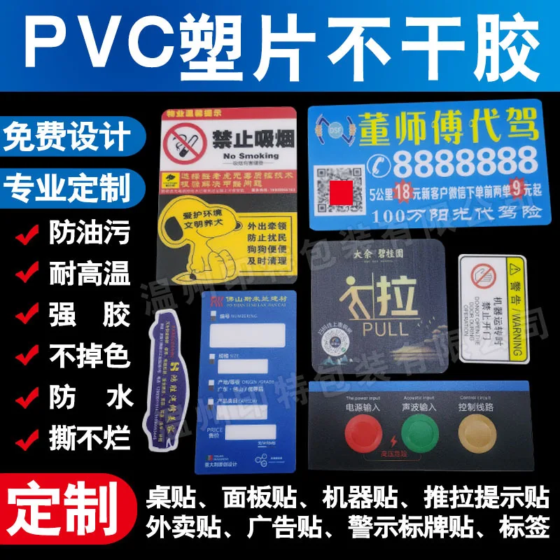 Custom PVC Sheet Self-Adhesive Printing Transparent PP Frosted Takeaway QR Code Table Sticker Push-Pull Sticker Advertising Wall