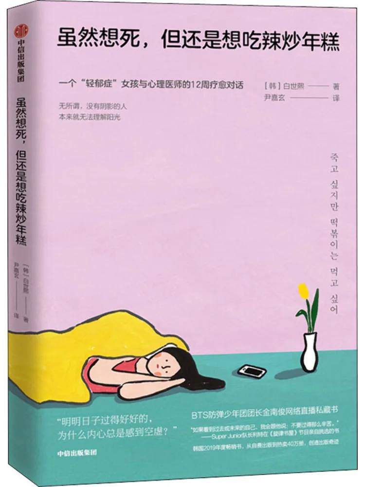 

Book-Winshare Although I Want To Die I Still Want To Eat Spicy Fried Rice Cakes