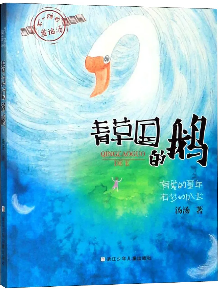 

Книга-Winshare The Goose Of the Green Grass Country