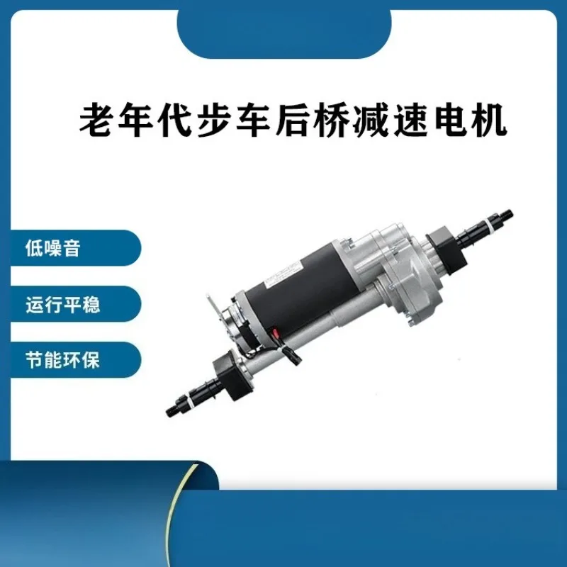 Q1-250W 24V rear axle gear motor, suitable for elderly scooters