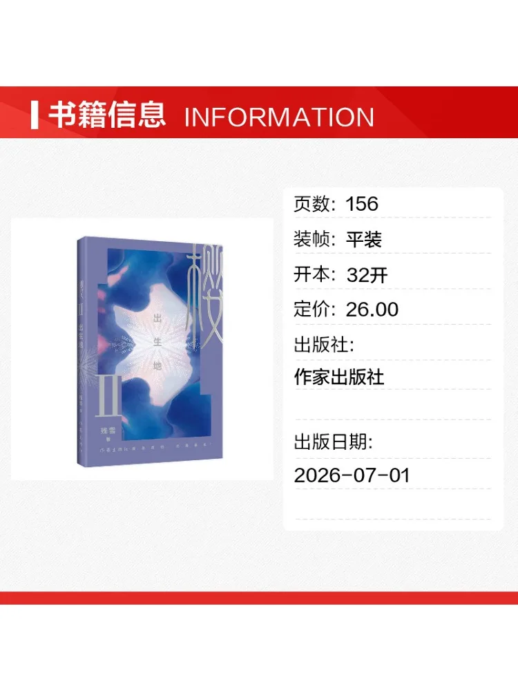 Book-Winshare Sakura Ii Birthplace