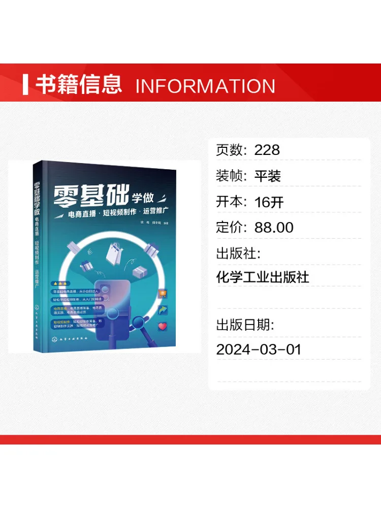 Book-Winshare Beginner's Guide To Learning E Commerce Live Streaming Short Video Production and Operations Promotion