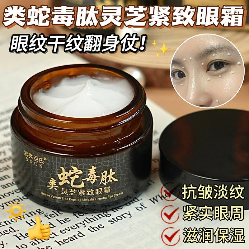 Snake venom like peptide firming eye cream to lighten eye bags, dark circles, moisturize, wrinkle ine line removing eye cream